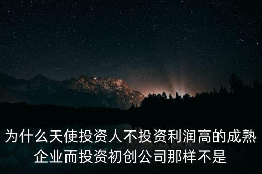 為什么把錢投在初創(chuàng)期企業(yè)，初創(chuàng)企業(yè)選擇眾籌的理由是什么