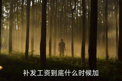 陸豐什么時(shí)候補(bǔ)發(fā)增資，廣東陸豐新聞