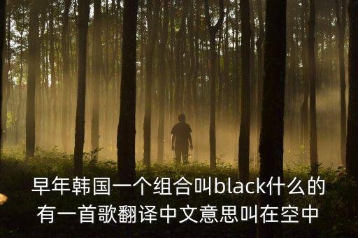 唱空中國是什么意思，空中是什么意思