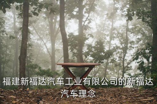 福達(dá)集團(tuán)圍繞什么主題，公司廣播一般是圍繞哪些主題展開(kāi)的