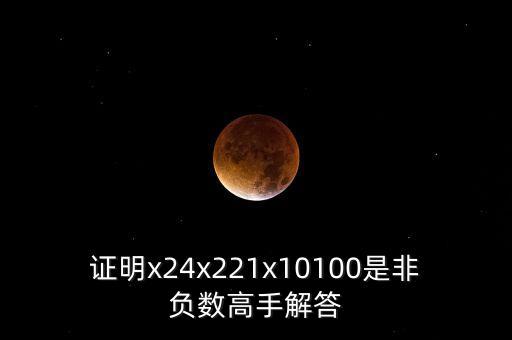 21 四四證明什么，844如何驗算