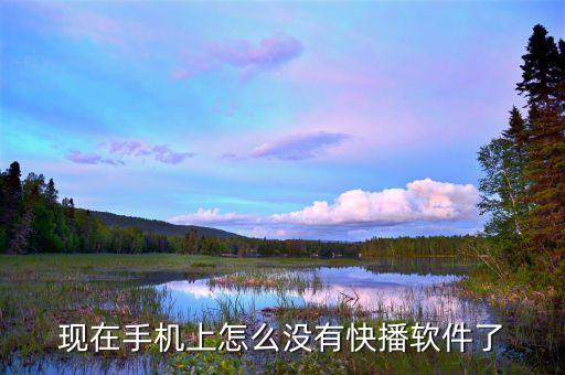 快播為什么被罰錢，快播為什么被罰
