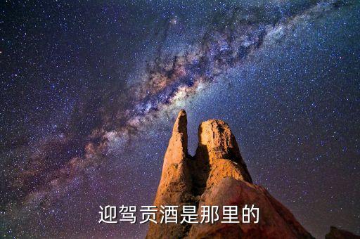 什么佛貢酒，佛圣地酒 五臺(tái)山專供是什么酒