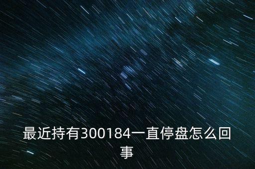 力源信息什么時(shí)候復(fù)牌，力源信息重組停牌3個(gè)月10月30號復(fù)牌為什么開市就是跌停
