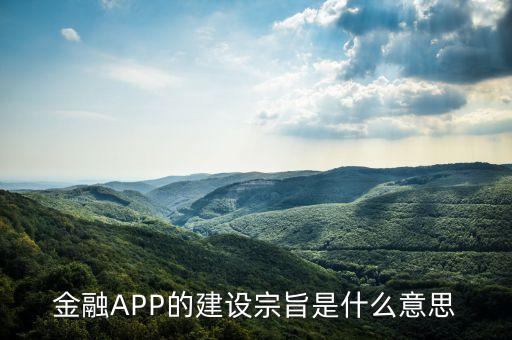 金融app是什么意思，京東駕校白條顯示成功申請(qǐng)了也給我發(fā)短信了但是我要找的話去哪找