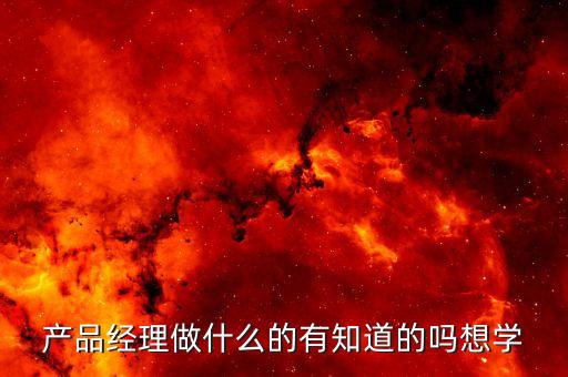 平安產品經理做什么的，平安的經理秘書是做什么的
