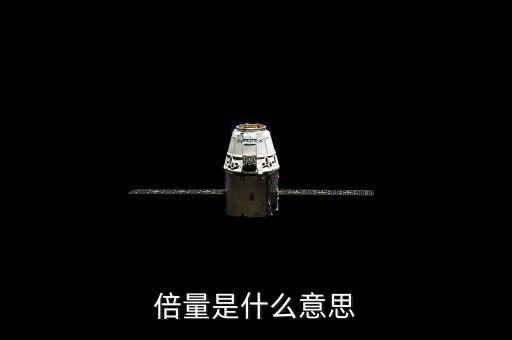 倍量突破是什么意思，什么是突破是什么意思