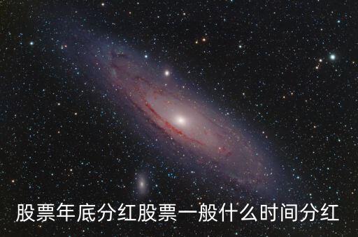600104什么時(shí)候分紅，600104股票在2008年會不會分股派送