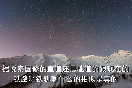 大秦鐵路用什么鐵軌，神州第一線的大秦鐵路從哪到哪