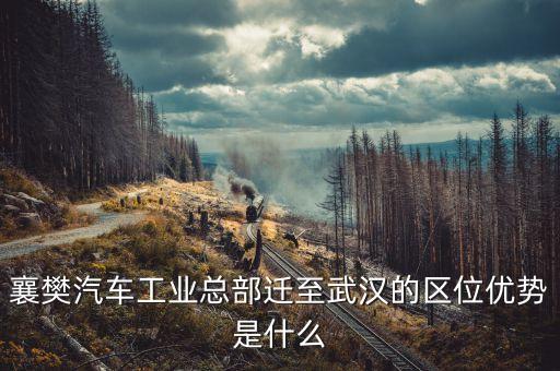 湖北襄樊603廠改制遇到什么阻力，湖北襄陽航空航天工業(yè)園