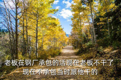 為什么鋼廠賠錢還干，我在一鋼廠干了兩年不想干了沒交保險(xiǎn)我要求賠錢能賠錢嗎
