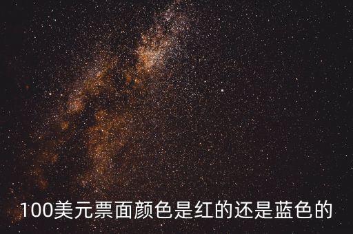 100老美金面頁是什么樣，1993年的100美元和2003年的美元正面頭像大小一樣嗎