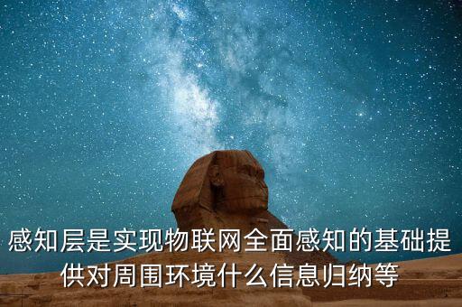 傳感網(wǎng)的核心技術(shù)是什么，傳輸網(wǎng)有哪些核心技術(shù)