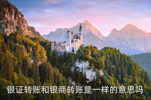 銀商轉(zhuǎn)賬是什么，什么是銀商轉(zhuǎn)賬現(xiàn)貨交易資金安全嗎