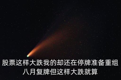 榮信股份什么時候復(fù)牌，榮信股份重組最新消息