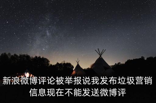 微博的信用積分是什么，新浪微博信譽恢復積分是否是這樣的意思