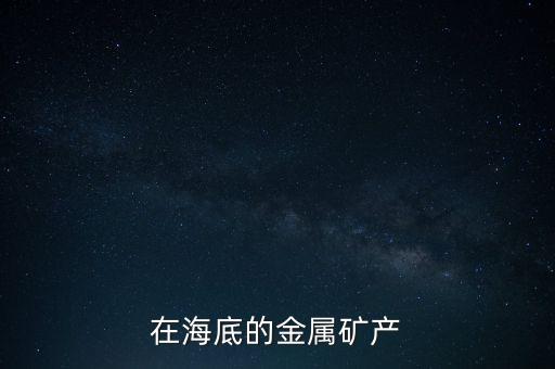 鋯鈦砂礦是什么，有沒有人知道太平洋里有幾個魚