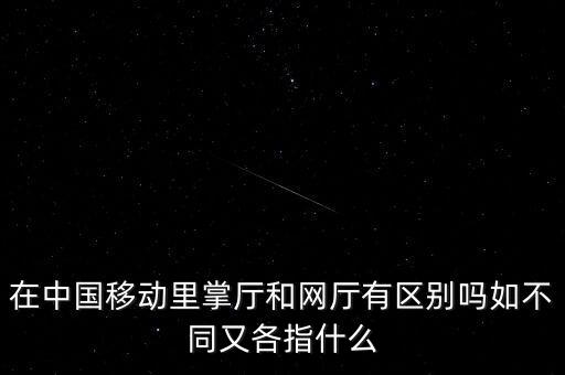 流量掌廳是什么，流量掌廳的流量優(yōu)惠每天一元每月500m是什么意思