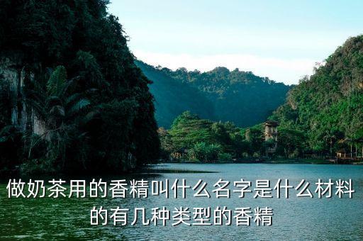 什么是人造香料，人工合成香料有哪些都用在哪些食品中了具體的