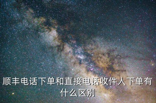 順豐什么叫收一派二，請(qǐng)簡(jiǎn)述順豐速運(yùn)收一派二的含義幷推出收二派四的含義  搜