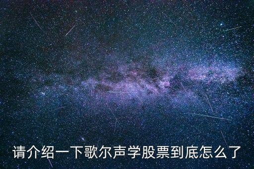 002241歌爾聲學為什么停牌，歌爾聲學為什么停牌