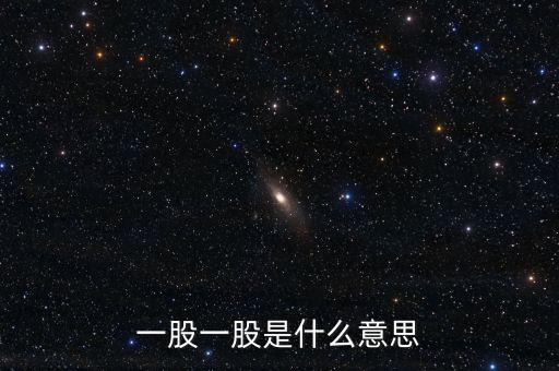 一色股是什么，交警隊(duì)里的交管股是什么部門(mén)為什么叫交管股
