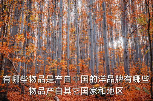 什么是中戶，中國國樹是什么樹 有什么含義