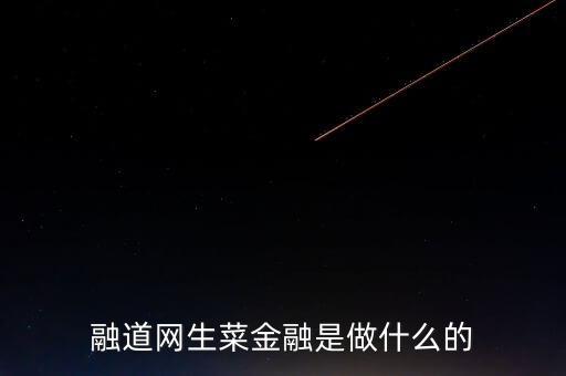 商道融綠是做什么的，l綠專是干什么的