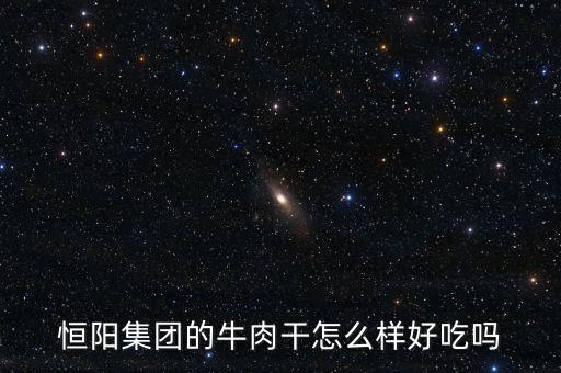 恒陽牛業(yè)屬于什么行業(yè)，恒陽屬于福建省哪個地方