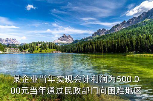 公司捐款為什么要通過(guò)民政局，善款捐助事業(yè)要哪一個(gè)部門(mén)批準(zhǔn)