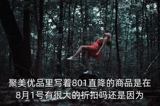 聚美優(yōu)品跌到什么時(shí)候，聚美優(yōu)品這次折扣幾天啊