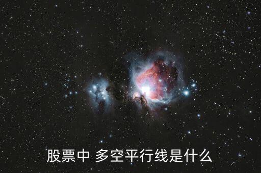 什么是多空均線，什么是多空