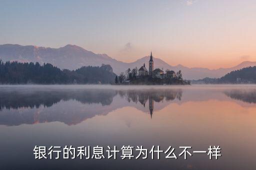 各種利率為什么會(huì)不同，為什么我的利率和別人不一樣