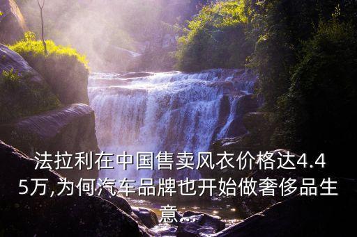 投資法拉利,法拉利的價(jià)格