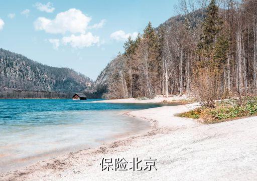 信達保險北京