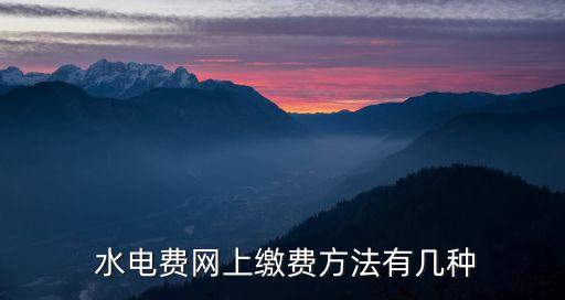 北京交水電費網站,北京民用和商用水電費價格