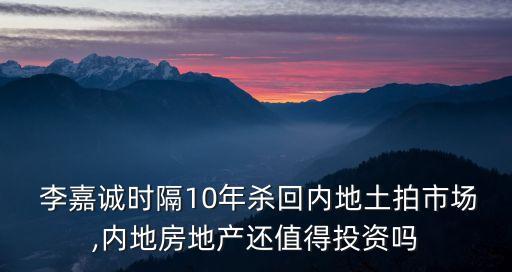 李嘉誠(chéng)出售上海