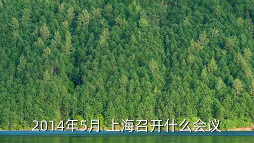 上海金融機具展覽會,北京金融機具展覽會時間