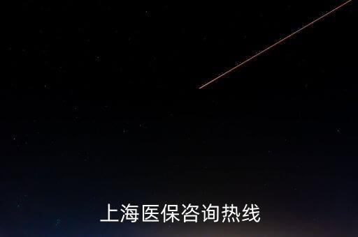 上海保險投訴中心電話,上海工商局投訴中心