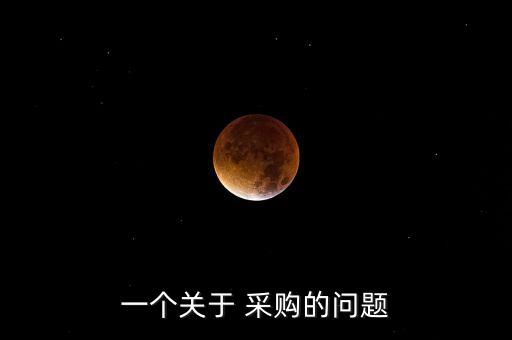 中國鐵建股份有限公司物資集中采購管理辦法