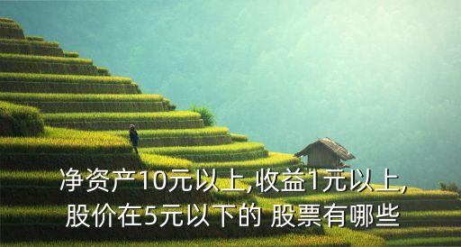 股價(jià)低于凈資產(chǎn)的股票有哪些,2023年破凈股一覽表