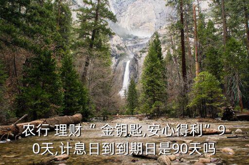 農業(yè)銀行金鑰匙理財的最低