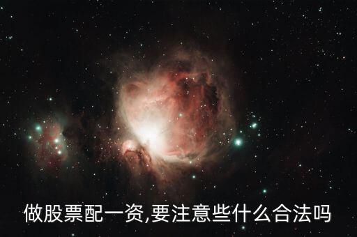 個(gè)人可以銀行配資炒股