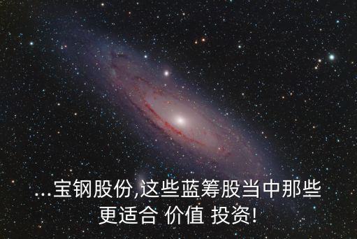 中國價值投資代表,中國有沒有價值投資