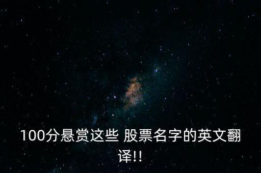 新嘉聯股票,聯得裝備股票