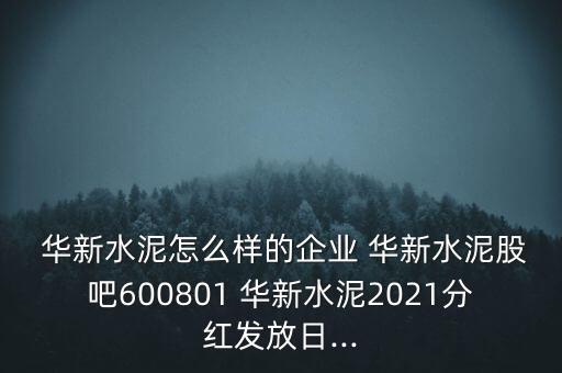 華新骨料陽(yáng)新公司招聘,陽(yáng)新華新骨料碼頭電話