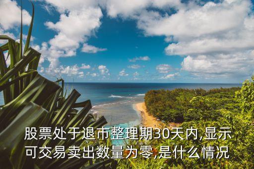 股票整買零賣,整買和零賣的問題二年級(jí)