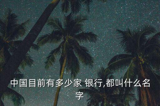 中國農村合作銀行數(shù)量,農村合作銀行是不是農村信用社