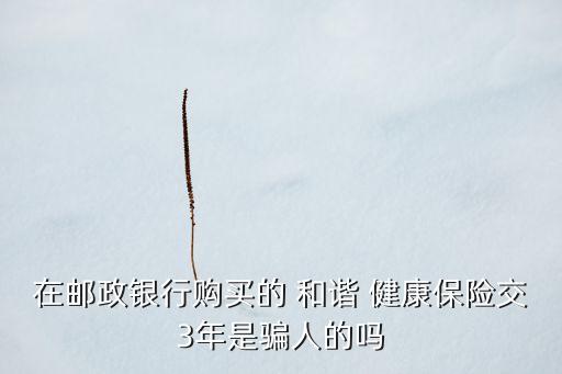和諧健康保險股份公司
