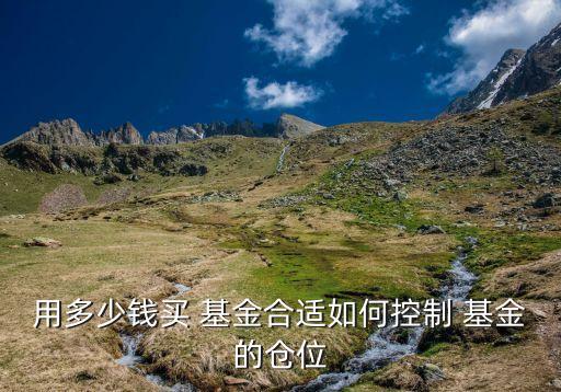基金可以空倉(cāng)嗎,為什么規(guī)定公募基金不能空倉(cāng)